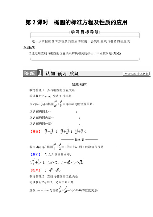 2017-2018学年高中数学人教A版选修2-1教师用书：2-2-2