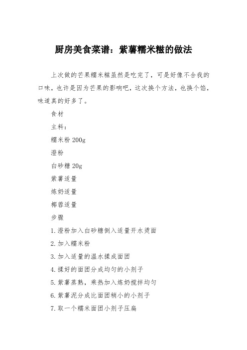 厨房美食菜谱：紫薯糯米糍的做法