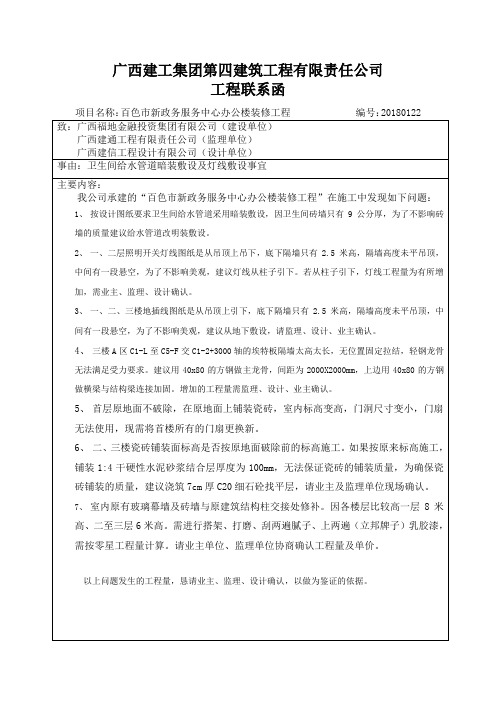 工程联系函--卫生间给水管
