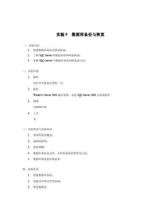 《数据库原理》实验九