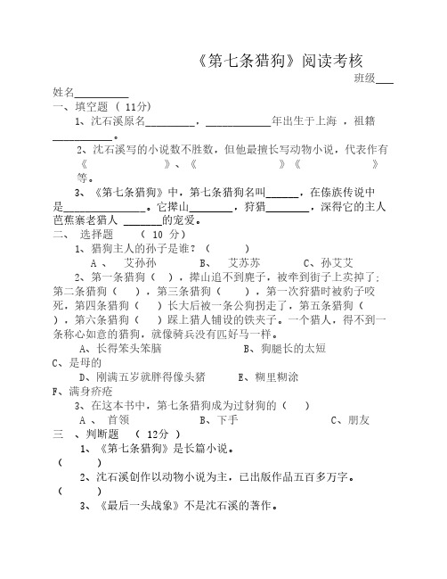 第七条猎狗阅读考核