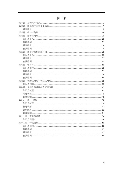 八年级数学暑假讲义(第一期) - 学生版