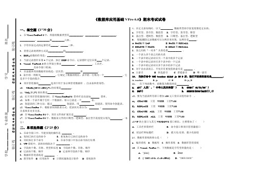 《数据库应用基础VFro 6.0》