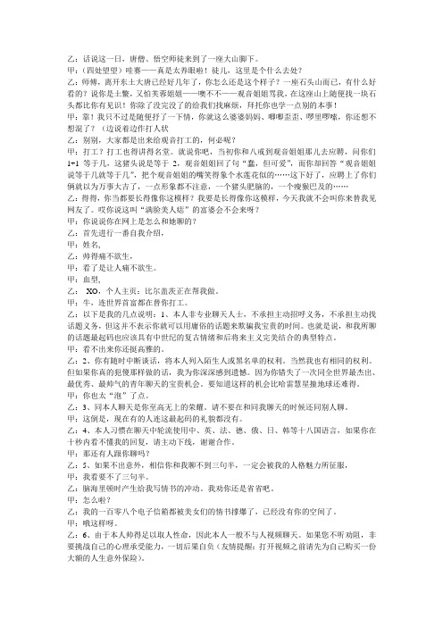 白骨精现形记
