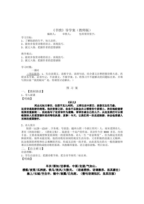 《书愤》导学案(教师版)