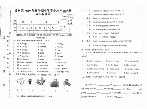 2019年秋六年级英语期末学业水平测试试卷
