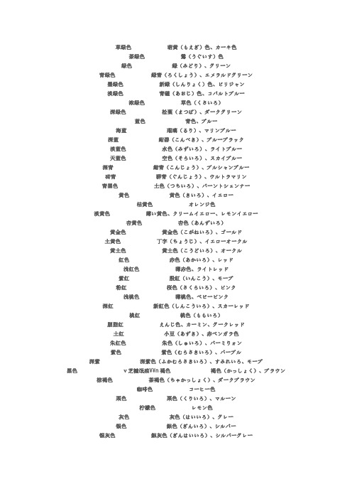 日语中的各种颜色