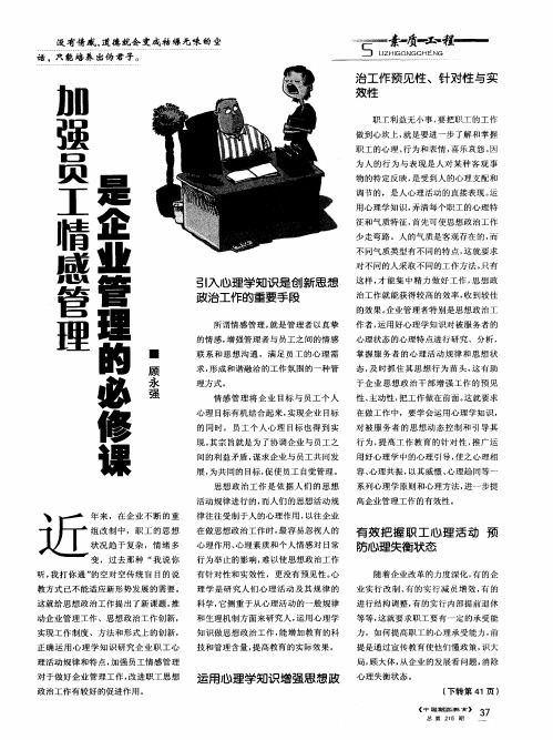 加强员工情感管理是企业管理的必修课