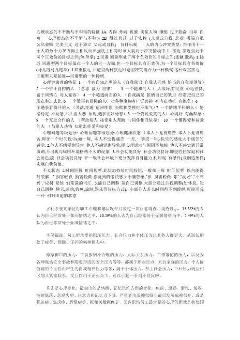 心理状态的不平衡与不和谐的特征
