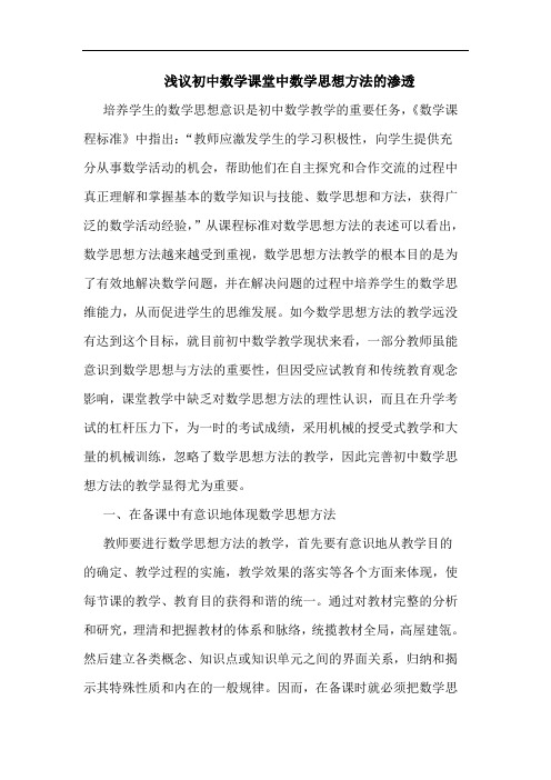 初中数学课堂中数学思想方法渗透