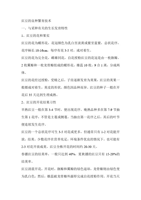 豇豆的良种繁育技术