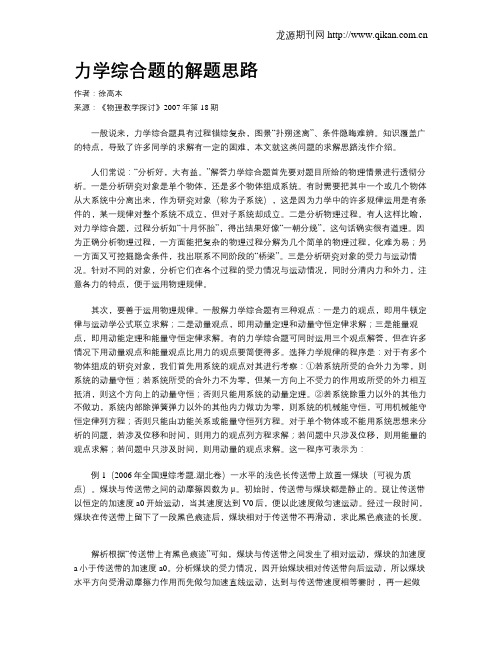 力学综合题的解题思路