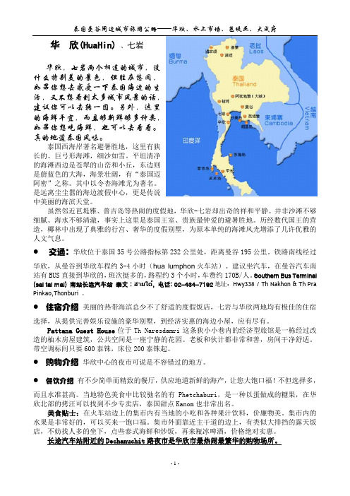 曼谷市附近的旅游地攻略