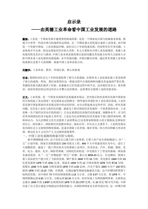 工业社会学论文