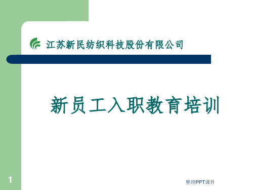 化纤企业员工培训