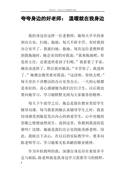 夸夸身边的好老师温暖就在我身边
