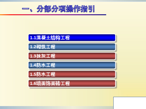 混凝土结构工程实测实量