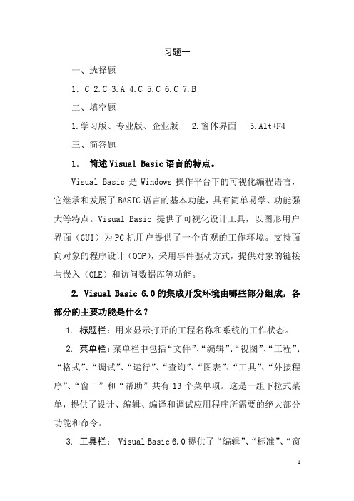 VB1-4章_习题答案(课本习题)