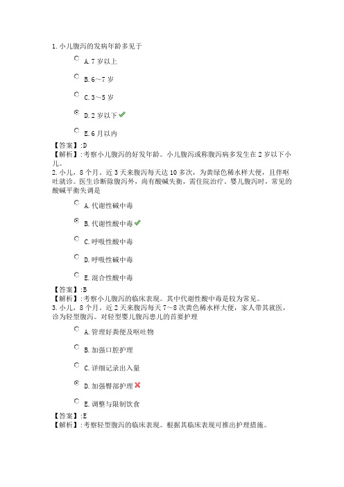 44系统精讲-消化系统-第六节 小儿腹泻的护理