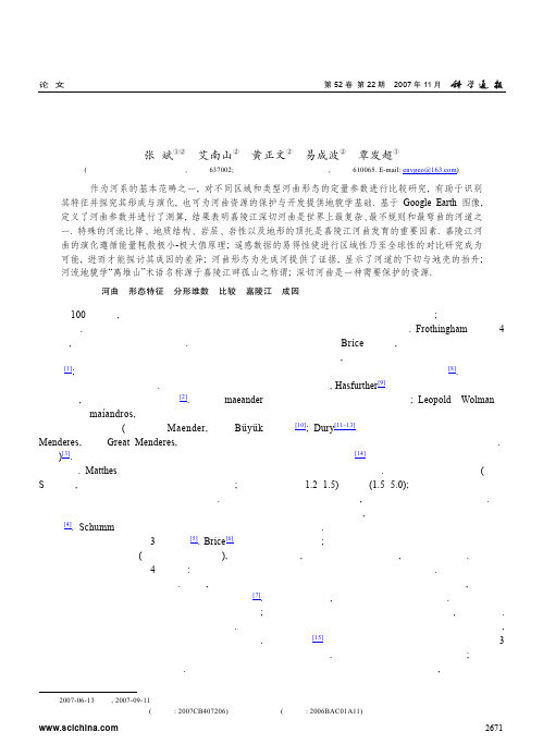 中国嘉陵江河曲的形态与成因