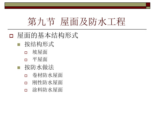 第八章(3)建筑工程预算.pptx