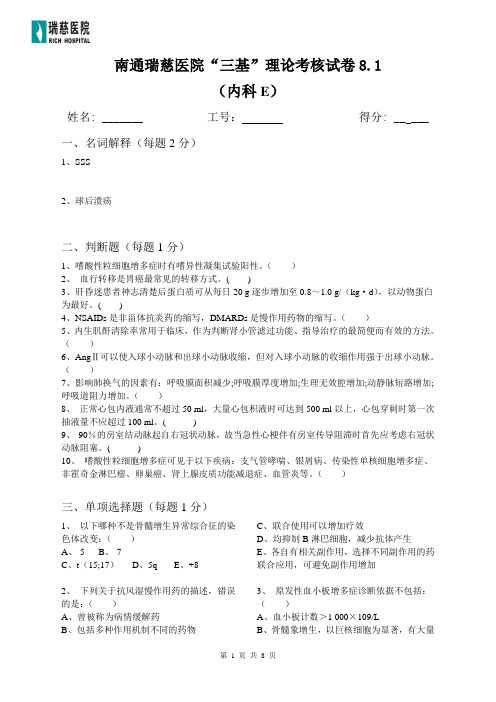 内科E