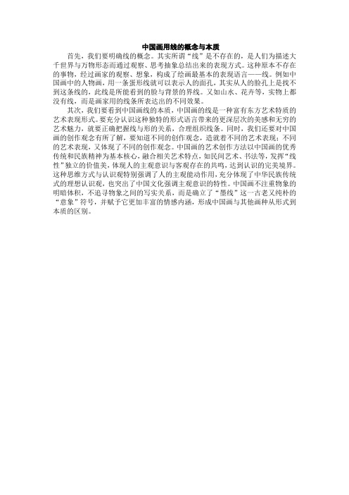 中国画用线的概念与本质
