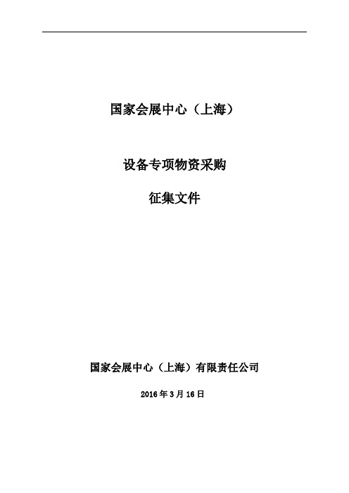 国家会展中心(上海)
