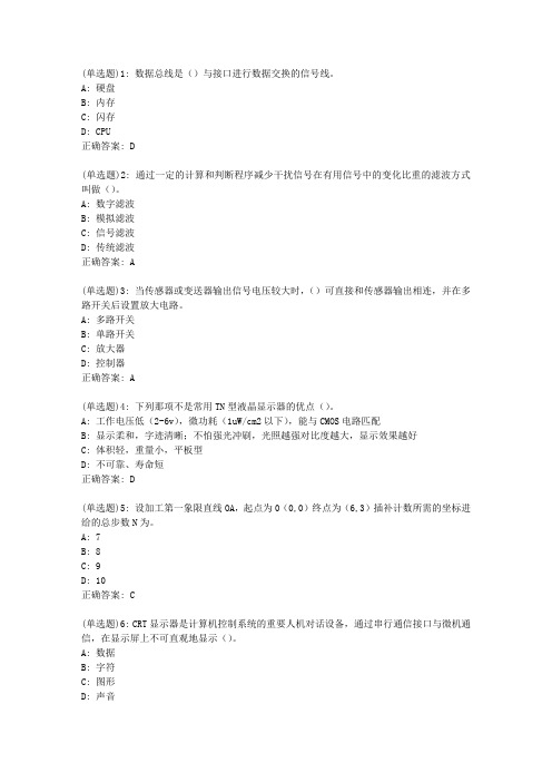 吉大20春学期《计算机控制系统》在线作业二
