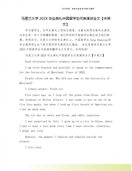 马里兰大学202X毕业典礼中国留学生代表演讲全文【中英文】