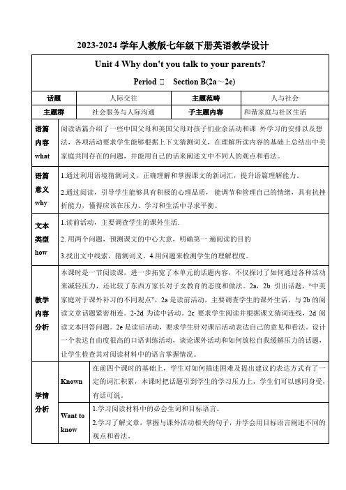 2023-2024人教版英语八年级下册大单元整体教学设计【新课标】Unit 4 Why don'