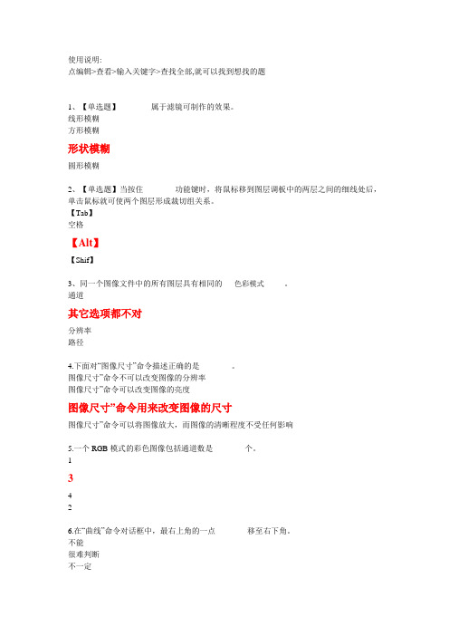PS选择题60道加答案2012