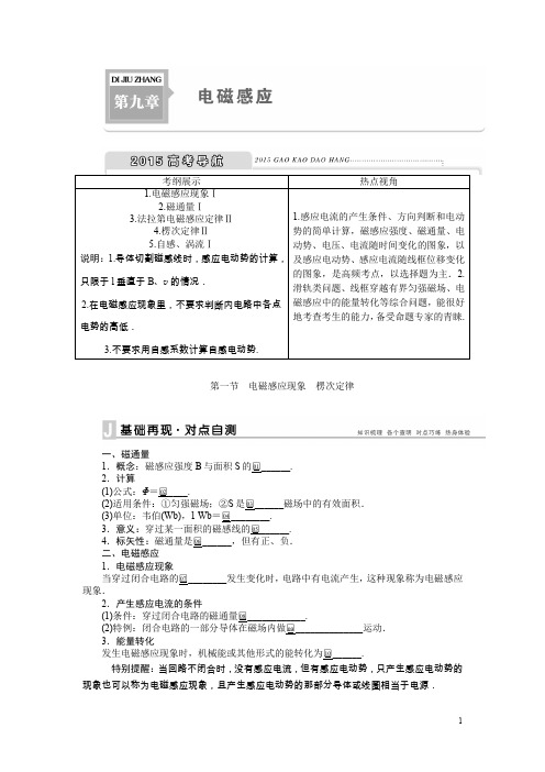 高考物理大一轮复习学案第九章电磁感应(含答案)