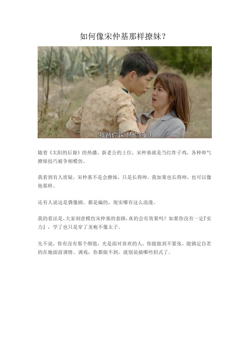 如何像宋仲基那样撩妹？