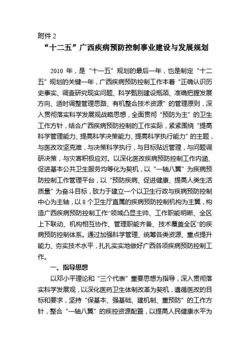 区CDC十二五规划