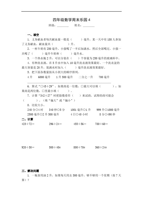 四年级数学周末乐园4