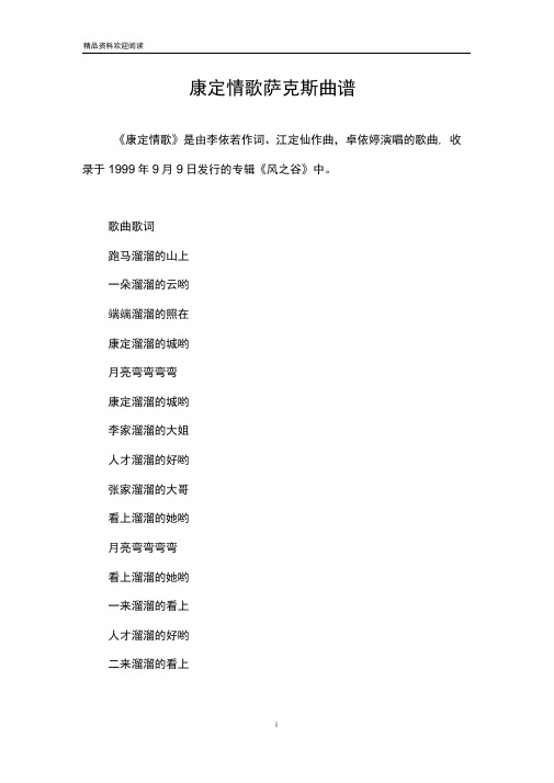 康定情歌萨克斯曲谱
