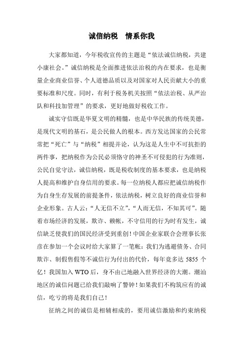 演讲稿诚信纳税
