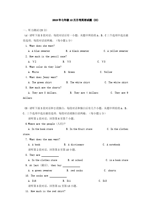 2019年七年级12月月考英语试题 (II)