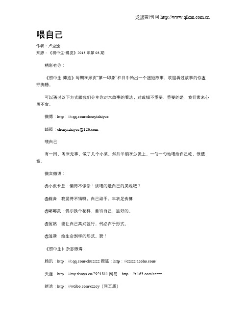 喂自己