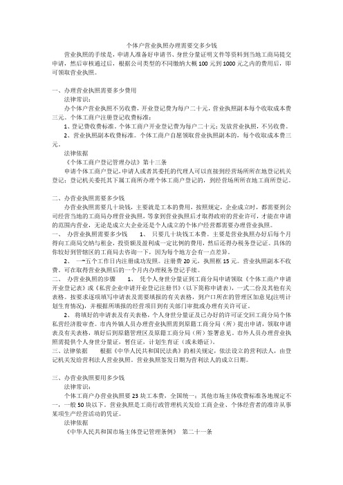 个体户营业执照办理需要交多少钱