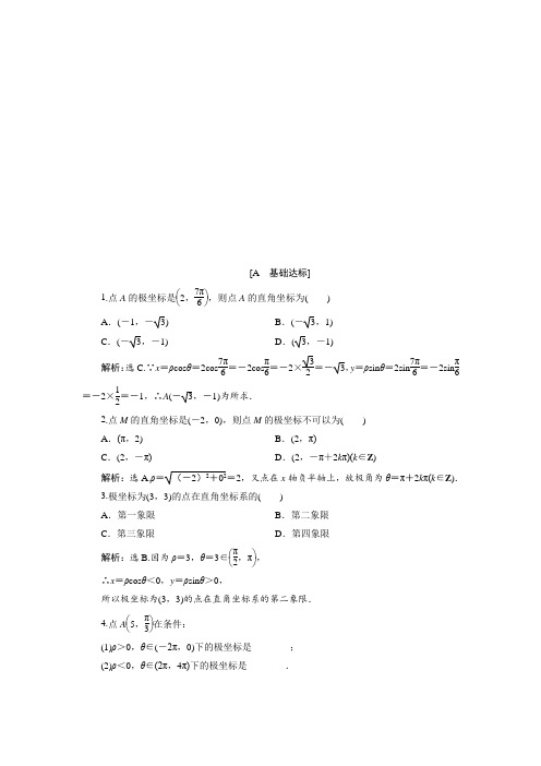 北师大版数学选修4-4同步达标检测：第一章 §2 2.2 达标检测  