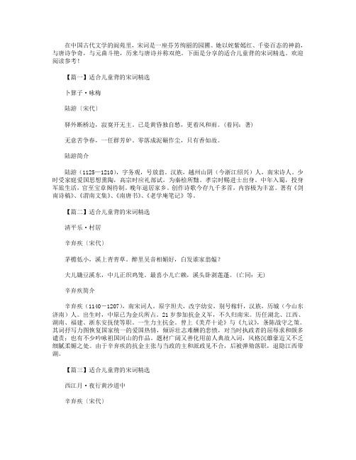 适合儿童背的宋词精选