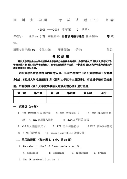 计算机网络与通信期末考试B精选答案