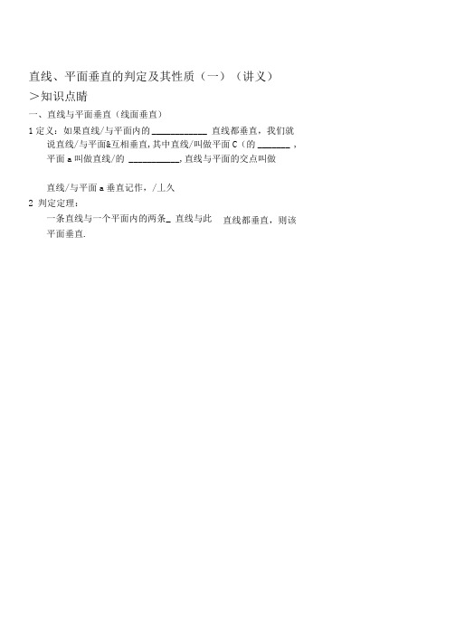 直线、平面垂直的判定及其性质(一)(讲义及答案)