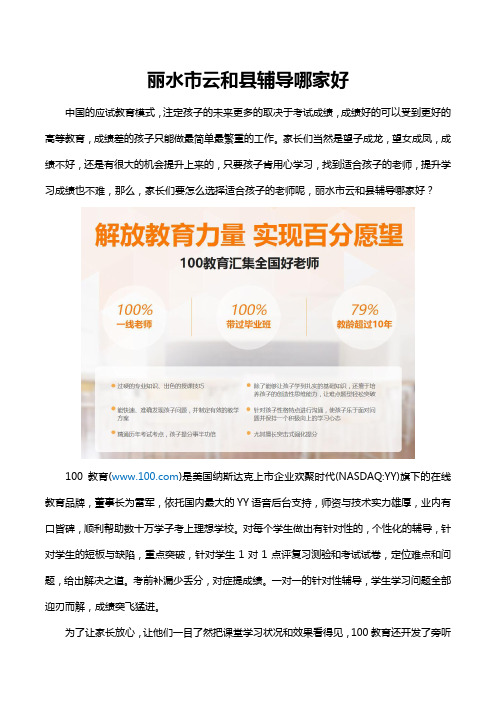 丽水市云和县辅导哪家好？