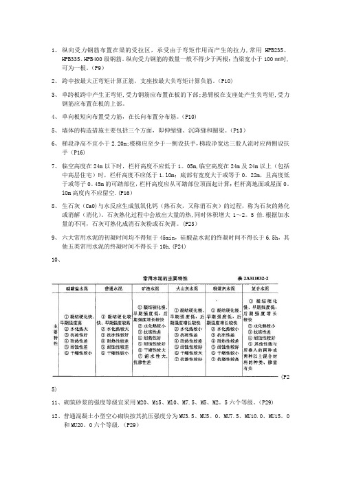 二级建筑师考试《建筑工程管理与实务》重点内容复习要点