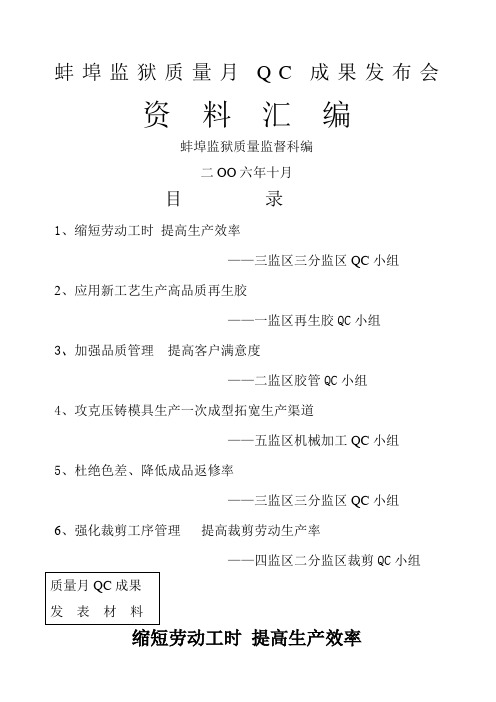 缩短劳动工时提高生产效率