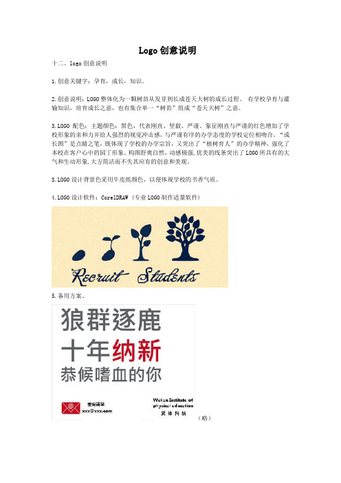 logo创意说明