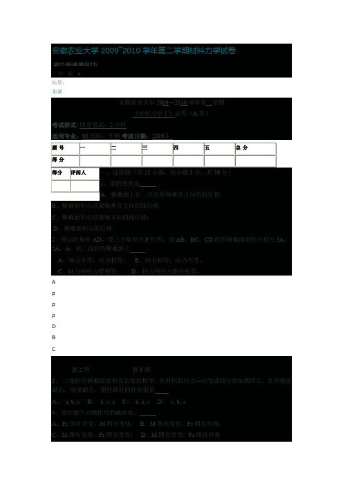 第五版材料力学